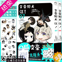 [正版][彩色贴纸+黑白贴纸]正版 文豪野犬 汪!漫画7-8套装2册 朝雾卡夫卡迷你文豪漫画青春人气战斗漫画改编侦探