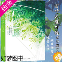 [正版]正版 言叶之庭 外传 加纳新太著 新海诚原作 秋月孝雄视角版日本动画电影原著言叶之庭2番外篇轻文学动漫画小说青春