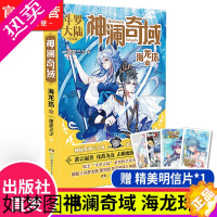 [正版][]正版 神澜奇域海龙珠3 唐家三少全新系列作品媲美终极斗罗大陆绝世唐门龙王传说唐三同类漫画人气连载小说书