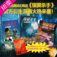 [正版][赠原著小说]银翼杀手2019全套3册 图像小说 影史经典科幻电影《银翼杀手》漫画 宇宙的全新系列 赛博朋克系列