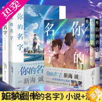 [正版] 套装5册 你的名字小说+外传+你的名字漫画1-3新海诚小说全套天闻角川漫画书日本轻小说文学天气之子言叶之庭