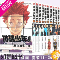 [正版]《排球少年漫画书》套装10册 11-20册热血动漫高中杯开始/二传手对决古馆春一 日本热血动漫小说书籍简体中