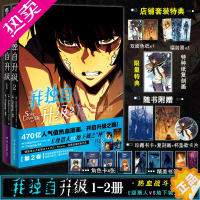 [正版][限量首刷版+店铺特典]我独自升级漫画1-2卷套装 DUBU绘 韩漫简中文版人气热血战斗漫画快看漫画韩国现代剧情