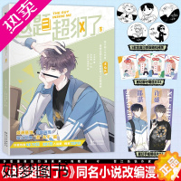 [正版]正版 这题超纲了漫画版3木瓜黄的书这题超纲了小说改编漫画书晋江原耽青春校园言情小说女生爆笑未删减版周边书