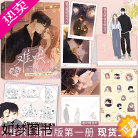 [正版][赠印签版+丰富赠品]正版难哄漫画1竹已1册原著小说偷偷藏不住橘枳绘恋爱青春校园暗恋少女晋江甜蜜番外漫画