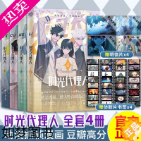 [正版][赠胶片书签*4+明信片*4]时光代理人全套4册 漫画1-4 同名剧集改编 高口碑动漫国漫实体书 哗漫 时光