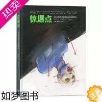 [正版]惊爆点 惊悚科幻漫画故事短篇集 欧亚美漫画大师庆祝法国人联社40周年献礼九艺术作品 后浪漫图像小说书籍 正版