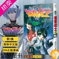 [正版] 新世纪福音战士漫画小说2卷册 短刀与少年贞本义行著 EVA新世纪福音战士漫画动漫画书学生青少年书圣斗士机甲