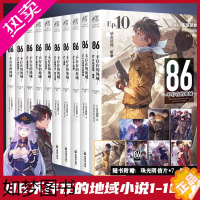 [正版]套装10册正版 86不存在的小说全套1-10册简中版86不存在的地域天闻角川轻小说动漫画书日本周边书