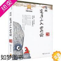 [正版]漫画达摩二入四行论 正版书籍小说书 书店 商务印书馆