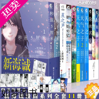 [正版][附赠品]新海诚漫画书 套装共11册 天气之子+你的名字+言叶之庭+秒速5五厘米+她和她的猫+星之声漫画书日