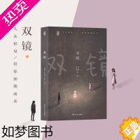 [正版]后浪正版 双镜 张楠孙伊涵主演电视剧《双镜》原著快看人气漫画 青春文学言情小说