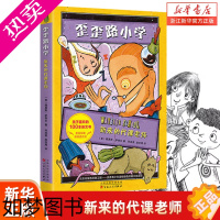 [正版][书店]正版 新来的代课老师/歪歪路小学 儿童文学 儿童读物 校园成长小说 3-6-9-12岁 儿童漫画