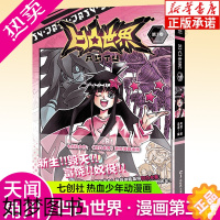 [正版][天闻角川正版授权]凹凸世界漫画书3 特典版 七创社安迷修雷狮金格瑞嘉青春热血少年国产群像漫画动漫集书籍魁拔书小