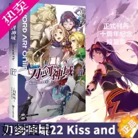 [正版]正版 刀剑神域22二十二卷 Kiss and fly 川原砾著abec绘天闻角川动画版短篇小说合集桐人亚丝娜