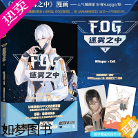 [正版]迷雾之中1 漫画版原著 FOG 漫漫何其多续《AWM绝地求生》之后又一人气电竞作品 实体小说