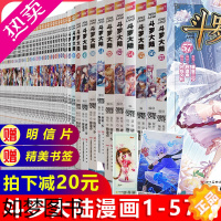 [正版]正版斗罗大陆漫画版全集全套共57册一部唐家三少1神界传说漫画书终极斗罗3龙王传说斗破苍穹绝世唐门2小说书合订本5