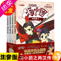 [正版]汤小团全4册两汉传奇卷注音版 谷清平漫游中国历史系列儿童6-8-10岁小学生拼音版课外阅读书籍儿童文学漫画历史小