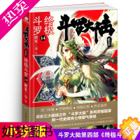 [正版]新版斗罗大陆4终极斗罗小说14文字版单本正版唐家三少书籍四部原著玄幻书全集全套13非漫画版15龙王传说16中级单