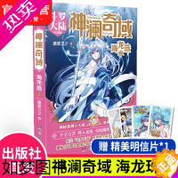 [正版][]正版 神澜奇域海龙珠2 唐家三少全新系列作品媲美终极斗罗大陆绝世唐门龙王传说唐三同类漫画人气连载小说书