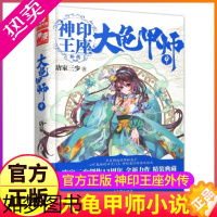 [正版]大龟甲师小说中册原著2本全套单买单卖神印王座外传文字全集唐家三少的书籍全册单玄幻男生上1一二3下三漫画同系列正版