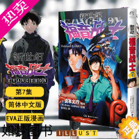 [正版] 新世纪福音战士漫画小说7卷册男人的战斗贞本义行著 EVA新世纪福音战士漫画动漫画书学生青少年书圣斗士机甲高