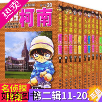 [正版]正版 名侦探柯南二辑 11-20卷 (共10册)礼盒装日本漫画悬疑推理小说学生漫画 青山刚昌著可搭配七龙珠或