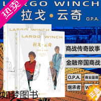 [正版]后浪正版 拉戈云奇2 单本精装 OPA商业蓝调法语国民读物 欧漫美漫漫威DC漫画 金融帝国商战传奇故事都市冒险