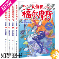 [正版]正版 大侦探福尔摩斯小学版7辑七季全套4册正版 儿童文学书籍9-12-15岁悬疑推理侦探小说 和福尔摩斯探案