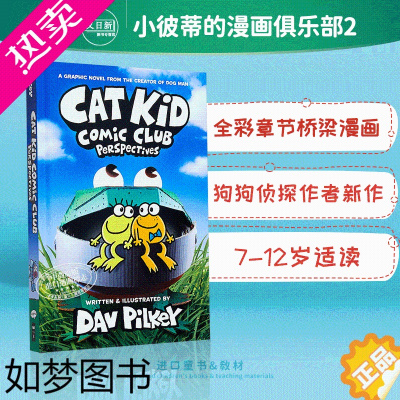 [正版]神探狗狗番外2 Cat Kid Comic Club小彼蒂漫画俱乐部2 Dog Man狗狗侦探作者Dav Pil