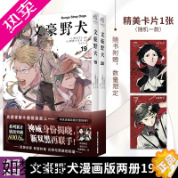 [正版][旗舰正版]文豪野犬19-20两册朝雾卡夫卡太宰中岛中原异能侦探推理漫画书人气异能战斗文豪野犬小说日本动漫画