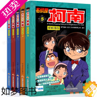 [正版]名侦探柯南漫画书全套1-5全五册 柯南漫画正版书小学生儿童书籍6-9-12岁适合男孩看的男生推理小说版搞笑动漫珍