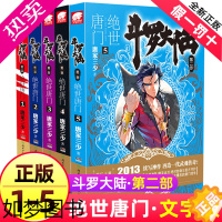 [正版]正版斗罗大陆2绝世唐门全集全套1-5册唐家三少二部小说非漫画书龙王传说终极斗罗17/一部1中南天使15斗破苍穹1