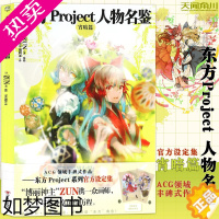 [正版] 东方Project人物名鉴 宵暗篇 简体中文版东方系列角色设定集动漫画册游戏美术画集二次元动漫漫画小说周边