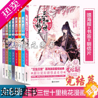 [正版]正版 三生三世十里桃花漫画版全套1-8册 已完结 同名电影小说书籍唐七著仙侠言情撕心的青春文学古装玄幻爱情漫