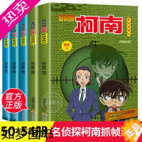 [正版]柯南漫画书全套5册50-54名侦探推理小说儿童故事书小学生课外阅读书籍三四年级必读日本大本爆搞笑动漫男女孩适合一