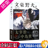 [正版]正版 文豪野犬小说4 55Minutes 小说4册 朝雾卡夫卡著 青春战斗漫画同名改编侦探推理小说动漫轻文学