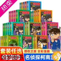 [正版][任选]名侦探柯南漫画书全套60册新版 漫画书小学生二三年级必读课外阅读书籍 搞笑日本动漫 四五年级儿童故事