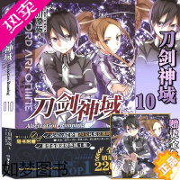 [正版]新版[赠色纸]正版 刀剑神域小说10Alicization Running小说10册 川原砾著abec绘 畅