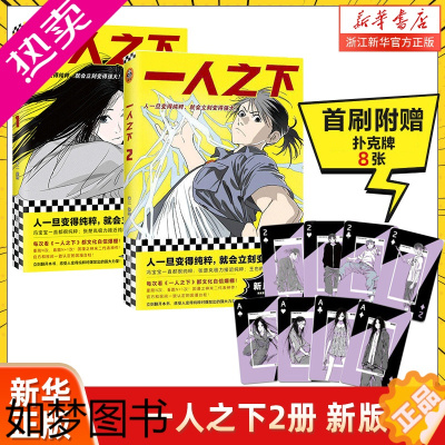 [正版]一人之下 漫画 1-2册米二著同名动漫原著人一旦变得纯粹就会立刻变得强大国产漫画代表之作青春热血漫画 冯宝宝张楚