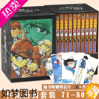 [正版]正版 名侦探柯南漫画书71-80册 套装10册 名侦探柯南漫画书青山刚昌著柯南漫画日本漫画小说悬疑推理日本小学馆