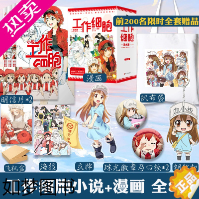 [正版]正版 共8册工作细胞漫画套装全5册+工作细胞小说全3册 同名动漫正版漫画书籍 清水茜著 科普幽默搞笑知识绘本漫画