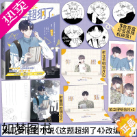 [正版]正版 这题超纲了漫画版4木瓜黄的书这题超纲了小说改编漫画书晋江原耽青春校园言情小说女生爆笑未删减版周边书