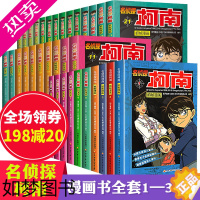 [正版]柯南漫画书全套正版 34册 名侦探柯南漫画 小学生儿童书籍推理剧场版名桢探小说版珍藏版 日本男孩搞笑全集柯蓝名征