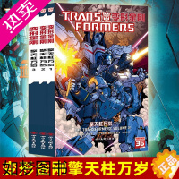 [正版]正版 变形金刚:擎天柱万岁1-3漫画全套3册 电影衍生科幻漫画塞伯坦战争大黄蜂威震天汽车人霸天虎科幻小说周边
