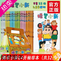 [正版]蜡笔小新漫画书袖珍本全套盒装32册 臼井仪人童年回忆日本经典怀旧成人卡通动漫日漫画小说收藏绘本故事书籍