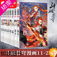 [正版]斗破苍穹漫画书11-20册 斗破苍穹小说改编漫画全集无删减动漫斗破苍穹的漫画书正版典藏版天蚕土豆