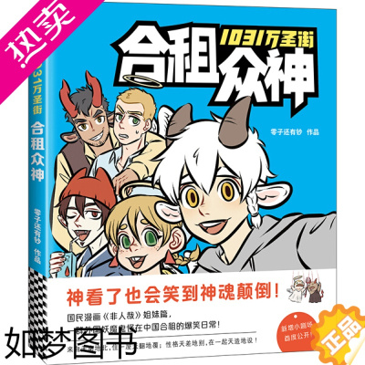 [正版]合租众神 大陆漫画书籍 动漫小说漫画书籍魔幻1031万圣街合租众神