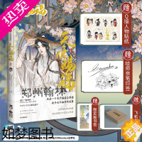 [正版] 绘师印签版[赠书签+贴纸]正版 天官赐福·1壹 墨香铜臭著 白梦社STARember编绘 周边漫画单行本实