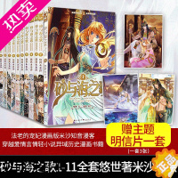 [正版]砂与海之歌1-11册法老的宠妃漫画版共11本米沙知音漫客青春文学穿越爱情言情轻小说异域历史幻想书籍砂与海之歌全套